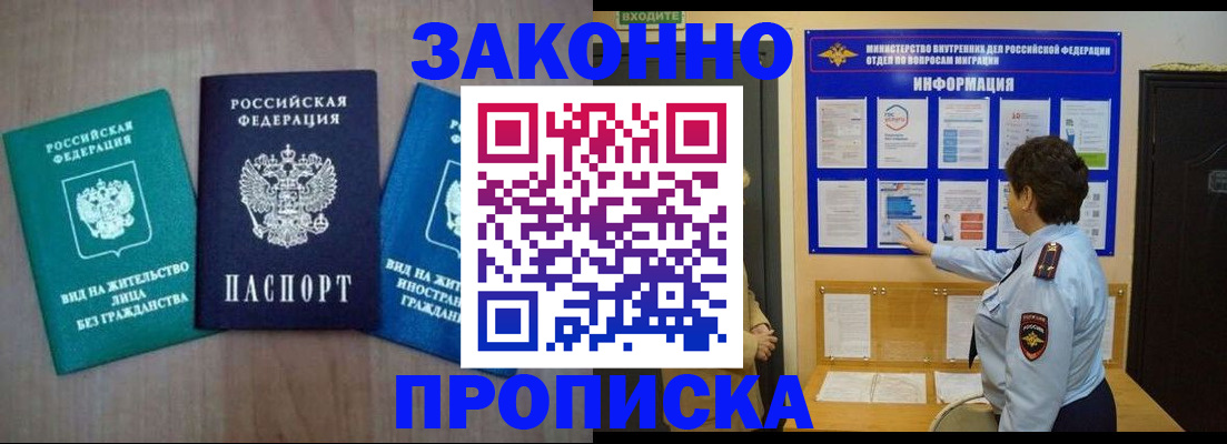 временная регистрация в квартире в Новотроицке