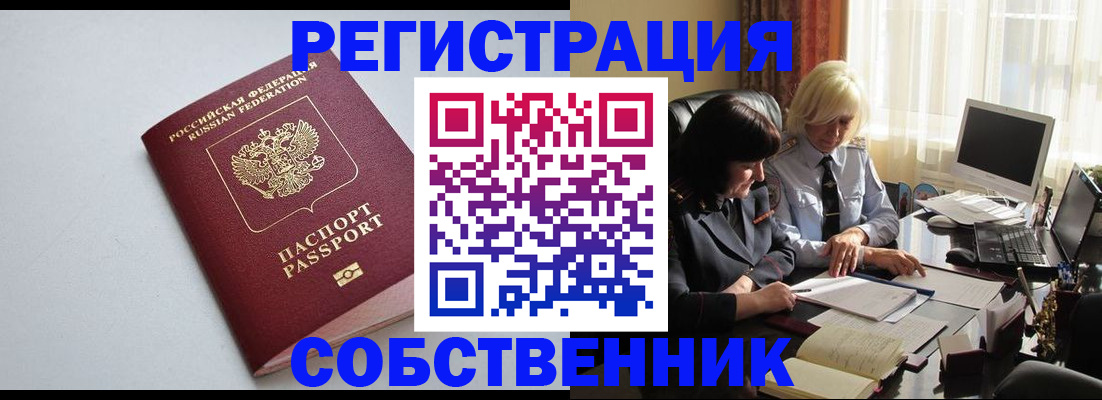 купить прописку в Новотроицке