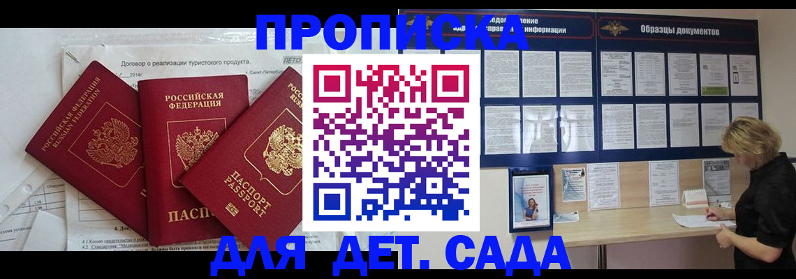 временная регистрация в Новотроицке