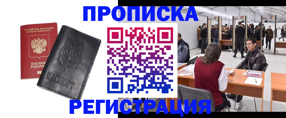 временная регистрация адрес в Новотроицке