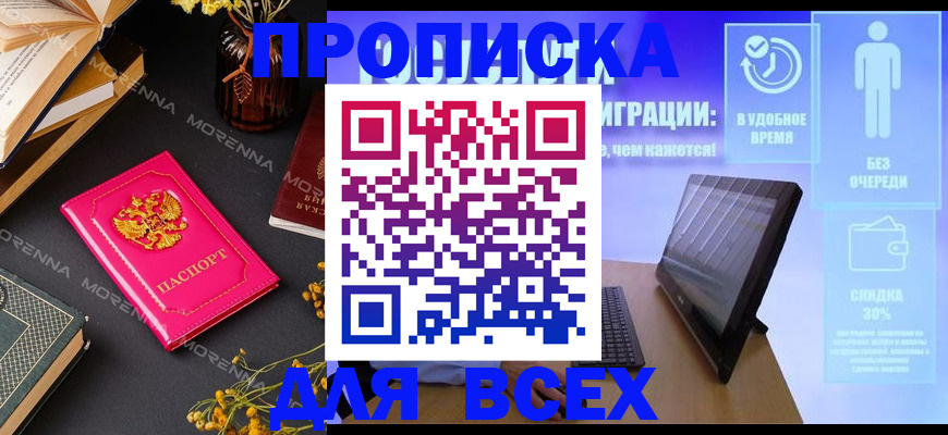 временная регистрация недорого в Новотроицке