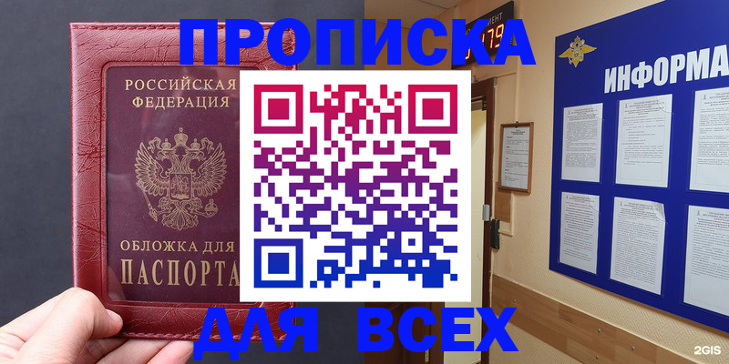 прописка паспорт в Новотроицке