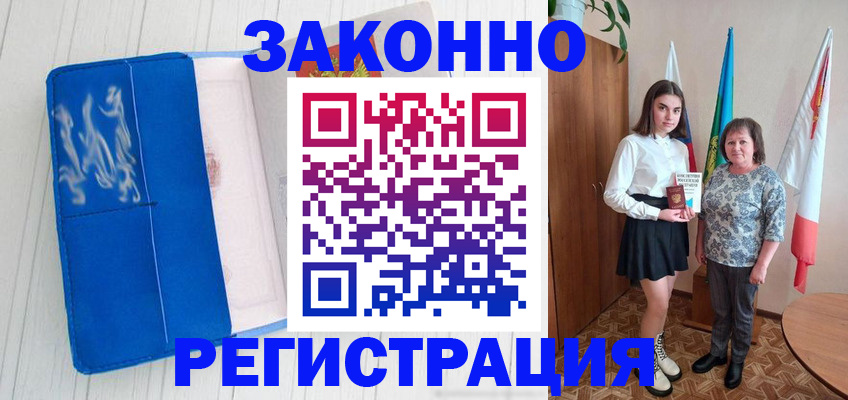 прописка в квартире в Новотроицке