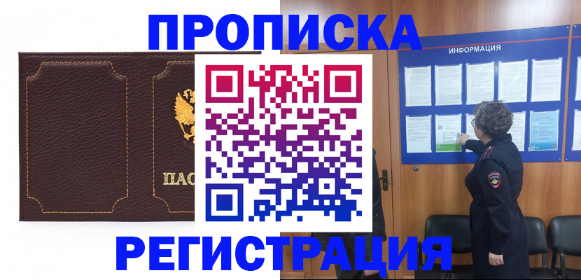 прописка в Новотроицке