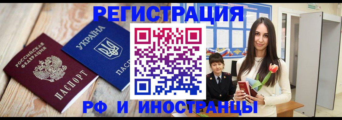 прописка штамп в Новотроицке